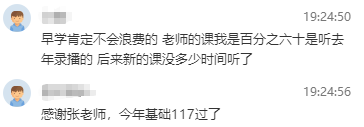 感謝張老師，今年基礎(chǔ)117過了