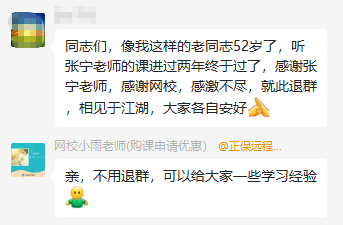 52歲老同志聽張寧老師的課終于過(guò)了經(jīng)濟(jì)師！感謝網(wǎng)校！