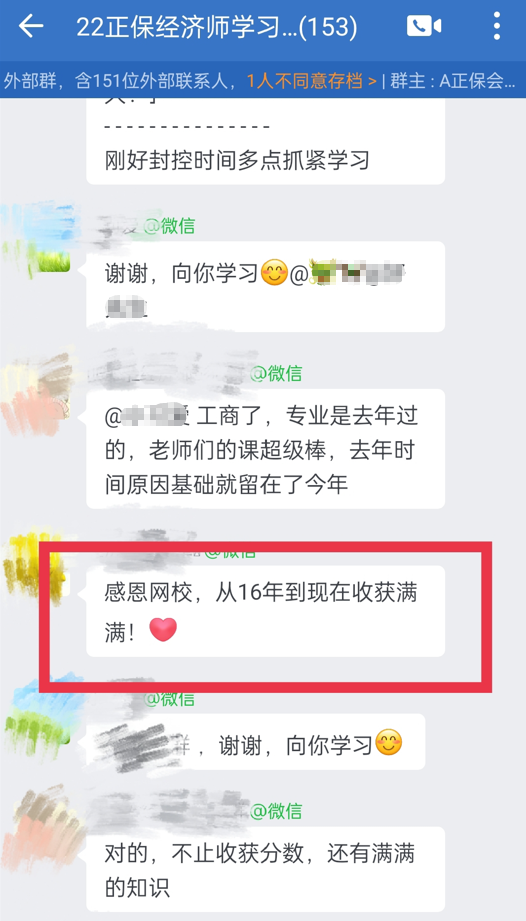 經濟師學員：網校的老師都太棒了！從16年到現(xiàn)在收獲滿滿！