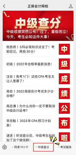 2022年中級(jí)會(huì)計(jì)職稱延期考試成績查詢?nèi)肟谝验_通！