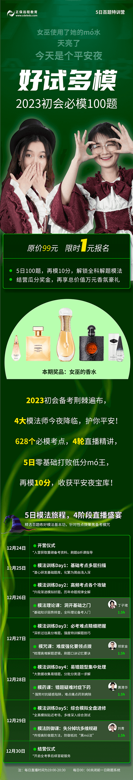 好試多模！新一期初級會(huì)計(jì)5日百題特訓(xùn)營開始報(bào)名啦！限時(shí)1元!