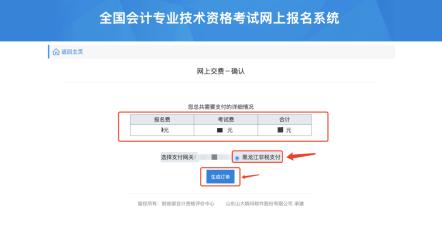 黑龍江省發(fā)布關(guān)于初級會計考試網(wǎng)上報名繳費的通知