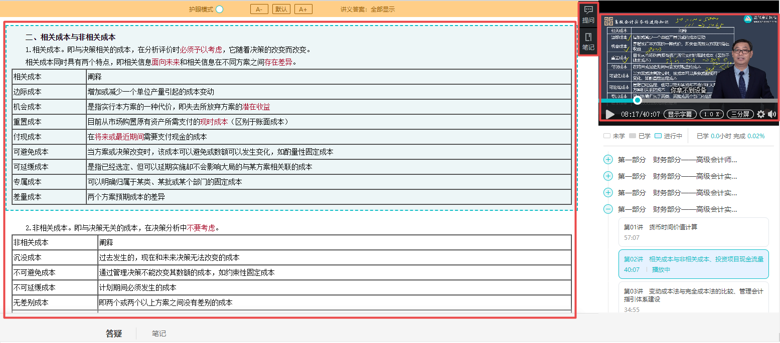 2023高會(huì)新課聽課方式 這樣更高效！