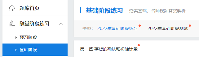 2023中級會計預(yù)習(xí)階段 做哪些題目練習(xí)？