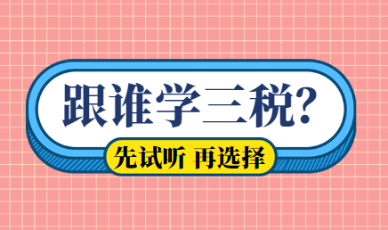 稅務師三稅哪幾個老師講課好