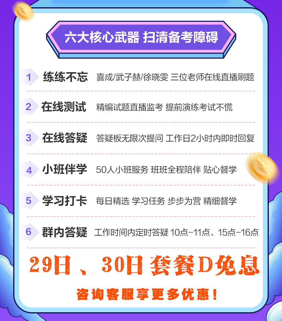 29日、30日中級(jí)會(huì)計(jì)精選好課分期免息！