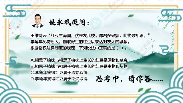 【中級(jí)會(huì)計(jì)大型連續(xù)劇】侯永斌出品：如果古人會(huì)學(xué)經(jīng)濟(jì)法-08集