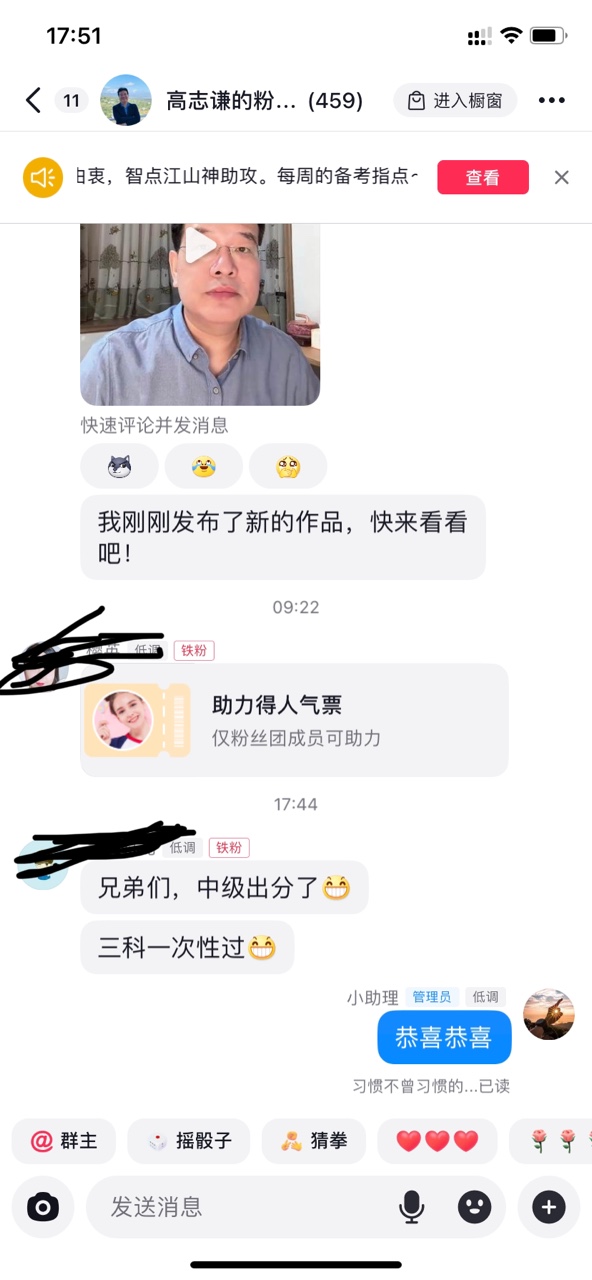 學員查分后踴躍表白高志謙老師！三科一次性通過！