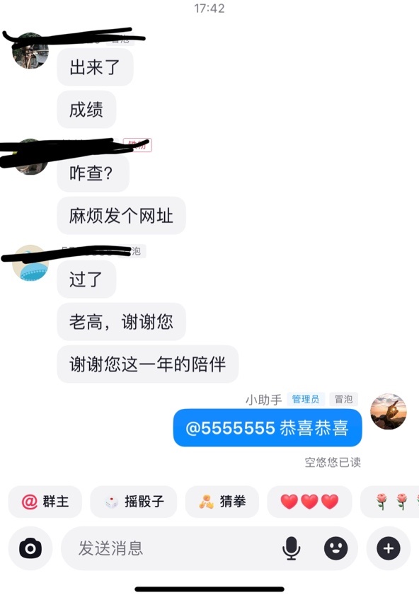 學員查分后踴躍表白高志謙老師！三科一次性通過！