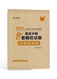 2023年中級會計備考刷題題庫怎么選？