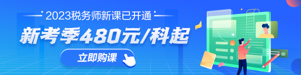 稅務師課程