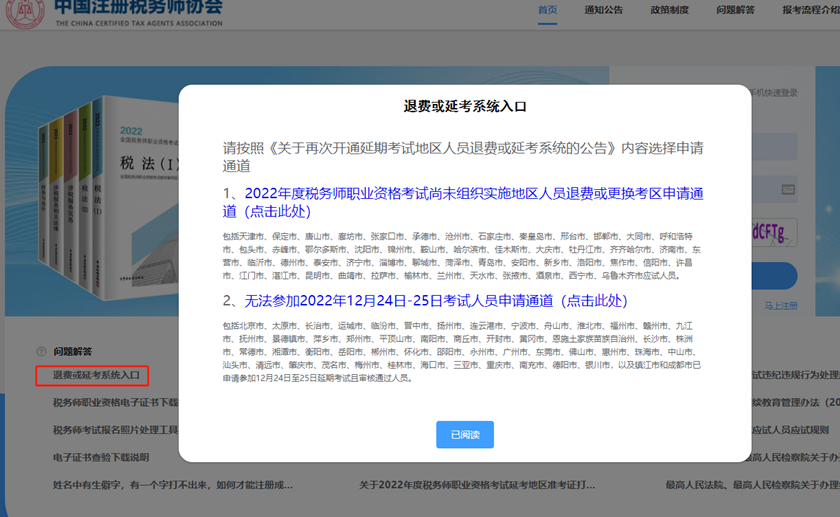 稅務(wù)師退費或延考系統(tǒng)入口1