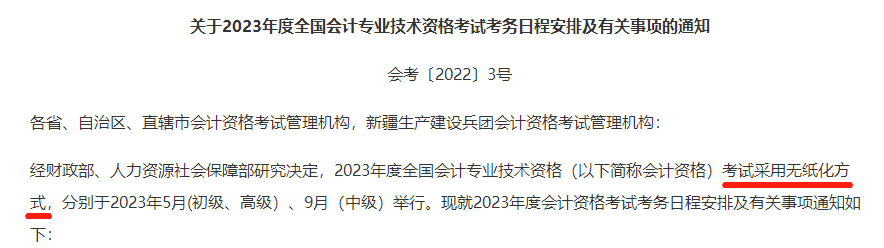 中級會計考試實行無紙化考試 大齡考生不適應怎么辦？