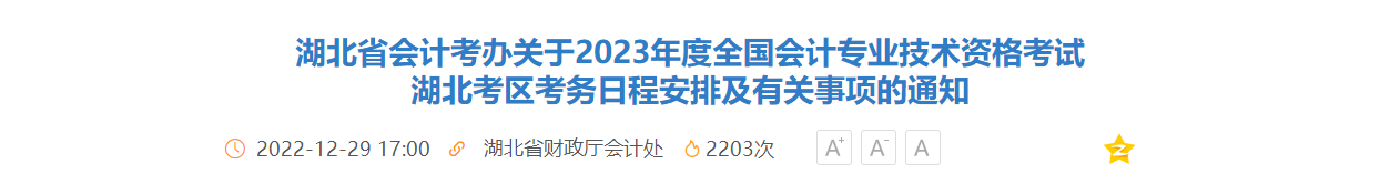 提醒：這件事一定要提前做 否則影響2023中級(jí)會(huì)計(jì)考試報(bào)名！