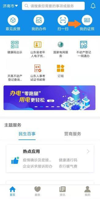 山東查詢(xún)、打印2022年初中級(jí)經(jīng)濟(jì)師電子合格證明操作說(shuō)明