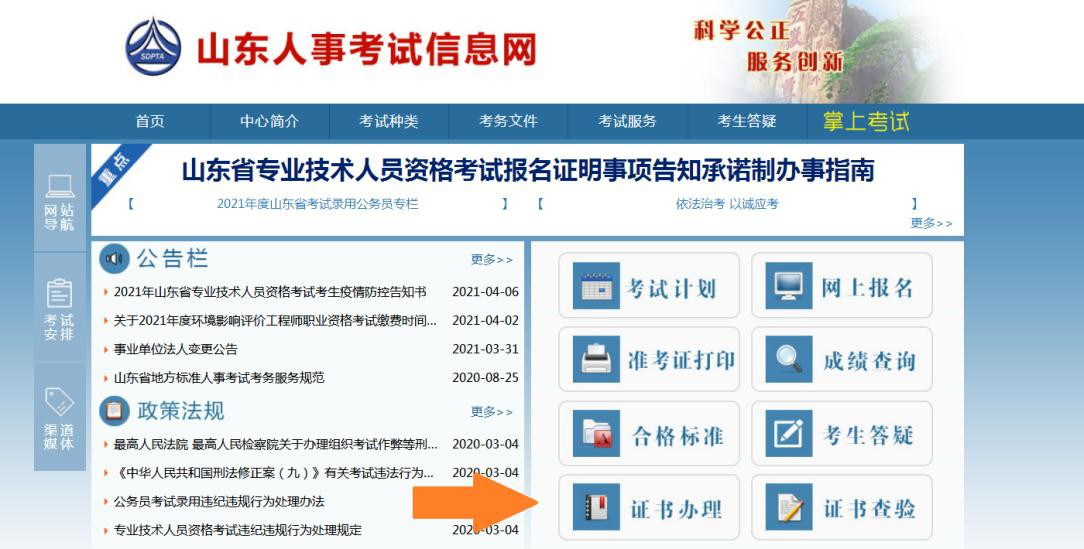 山東查詢(xún)、打印2022年初中級(jí)經(jīng)濟(jì)師電子合格證明操作說(shuō)明