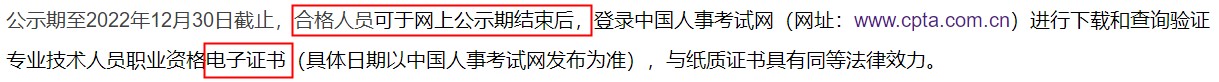 一地初中級(jí)經(jīng)濟(jì)師電子合格證明已上線！證書什么時(shí)候發(fā)放？