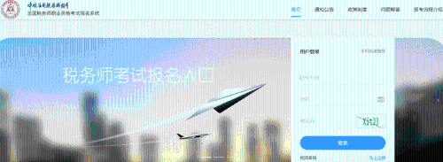 稅務師成績查詢入口