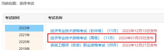 高級(jí)經(jīng)濟(jì)師考試成績(jī)查詢