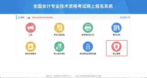 黑龍江初級會計考試報名繳費、電子票據(jù)查看獲取方式