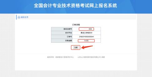 黑龍江初級會計考試報名繳費、電子票據(jù)查看獲取方式