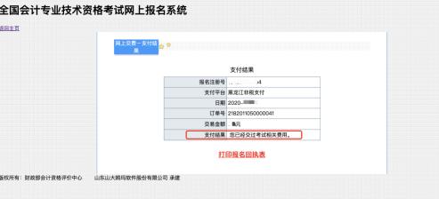 黑龍江初級會計考試報名繳費、電子票據(jù)查看獲取方式