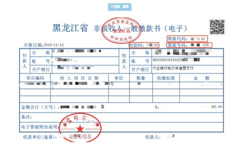 黑龍江初級會計考試報名繳費、電子票據(jù)查看獲取方式