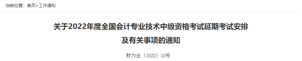 對2022中級會計延考成績有異議怎么辦？申請復核！