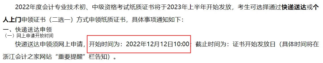 一地發(fā)布中級會計證書！