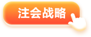 戰(zhàn)略