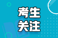 注冊會計師考試多少分合格？考幾門科目？