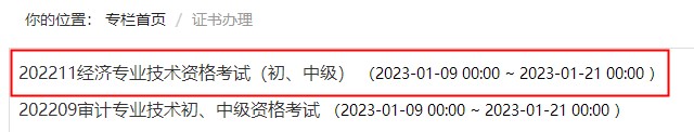 一地2022年初中級(jí)經(jīng)濟(jì)師紙質(zhì)證書(shū)開(kāi)始申請(qǐng)！