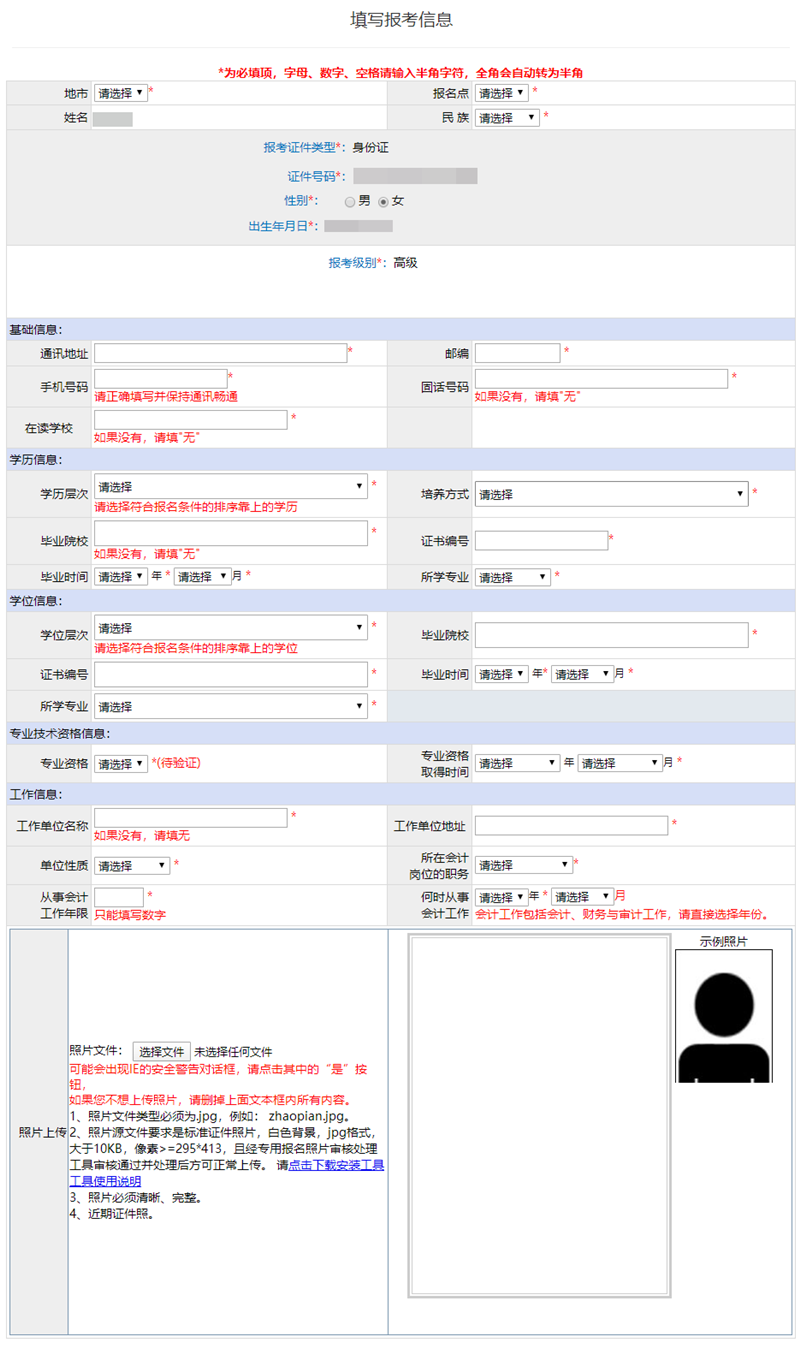 提前看：2023年高會報名信息表怎么填？有哪些注意事項？