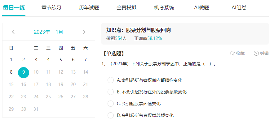 2023中級(jí)會(huì)計(jì)預(yù)習(xí)階段 需要做哪些題？