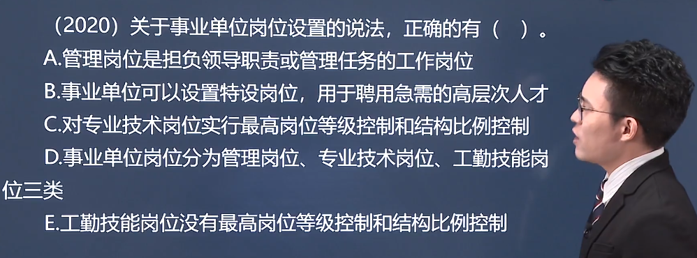 中級(jí)經(jīng)濟(jì)師《人力資源》試題回憶：事業(yè)單位的聘用管理3