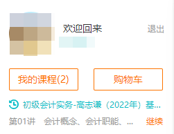 2023初級會計【超值精品班】基礎精講課程更新 快來學習！