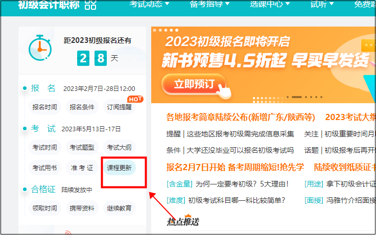 2023初級會計【高效實驗班】基礎精講課程更新 抓緊學！