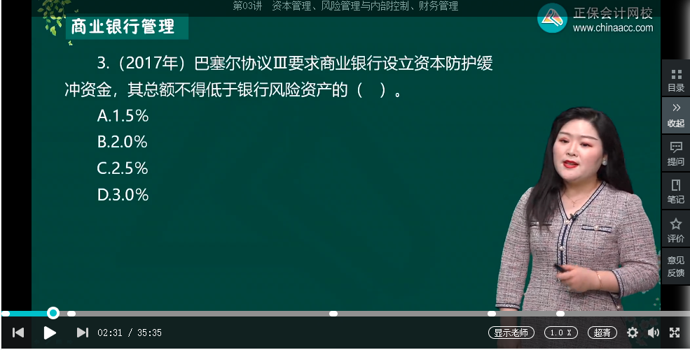 中級經(jīng)濟師《金融》試題回憶：商業(yè)銀行資本管理