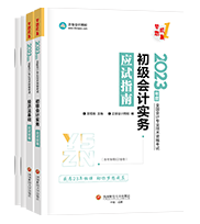 考初級(jí)首要：打基礎(chǔ) 備教材！指南+官方教材網(wǎng)校預(yù)售開啟 早買早發(fā)貨~