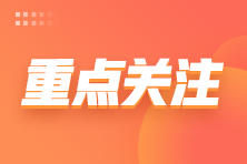 注意！有這些情況或?qū)o法報名2023初會考試！