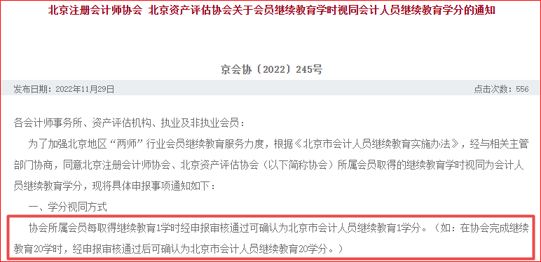 高會要求的繼續(xù)教育與注會做的繼續(xù)教育一樣嗎？