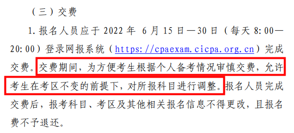 注會(huì)報(bào)名時(shí)間已定 為什么大家還在蹲2023年的報(bào)名簡(jiǎn)章公布？