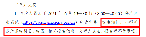 2022年CPA報(bào)名簡(jiǎn)章已出！報(bào)名交費(fèi)又有新變化？！