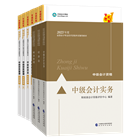 [預(yù)售]2023年中級(jí)會(huì)計(jì)職稱全科官方教材+應(yīng)試指南