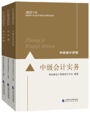 2023年中級會計職稱教材在哪里買？新教材沒發(fā)前學點啥？