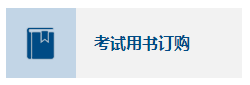 2023年中級會計職稱教材在哪里買？新教材沒發(fā)前學點啥？