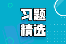 2023中級審計師《審計相關(guān)基礎(chǔ)知識》練習題精選（二十二）