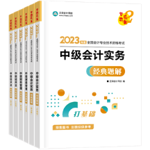 考中級(jí)會(huì)計(jì)職稱不要死磕教材？搭配輔導(dǎo)書學(xué)習(xí)更容易！