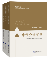 考中級(jí)會(huì)計(jì)職稱不要死磕教材？搭配輔導(dǎo)書學(xué)習(xí)更容易！