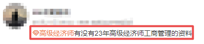 高級(jí)經(jīng)濟(jì)師工商管理備考